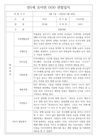 만5세 2학기 관찰일지 및 종합발달평가 50Page (평가제)-13