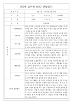 만5세 2학기 관찰일지 및 종합발달평가 50Page (평가제)-15