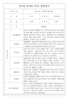 만5세 2학기 관찰일지 및 종합발달평가 50Page (평가제)-19