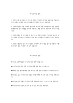 [교무행정실무사 자기소개서] 최신 교무행정실무사 자소서 합격예문 교무행정실무사 직무수행계획서 교무행정실무사 지원동기 업무이해도 및 직무적합성 조직적응력-2