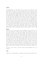 청소년문제에 영향을 미치는 환경들을 설명하고 각각의 사례를 제시-3