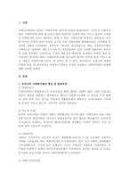 사회복지법의 형성과정과 사회복지법이 본인에게 미친 영향에 대해서 과제를 작성하시오-2