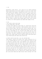 한국 사회복지 실천의 과제 및 방향에 대해 설명하고, 본인이 중요하다고 생각하는 한국 사회복지실천의 발전 방향에 대해 서술하시오-2