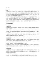 사회복지사가 갖추어야 할 공감적 기술에 대해 작성하고, 공감의 예시도 작성하시오-4