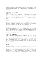 식생활 관리를 원활하게 수행함에 있어 무기질 섭취의 중요성-3