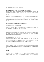 사회복지개론 브론펜브래너의 생태학적 이론에 대한 설명과 4체계에 대한-3