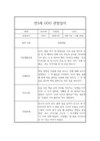 만3세 9월,10월,11월,12월,1월,2월 평가제 관찰일지,발달평가-1