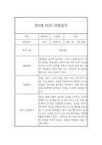 만3세 9월,10월,11월,12월,1월,2월 평가제 관찰일지,발달평가-2