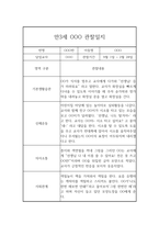 만3세 9월,10월,11월,12월,1월,2월 평가제 관찰일지,발달평가-5