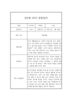 만3세 9월,10월,11월,12월,1월,2월 평가제 관찰일지,발달평가-6