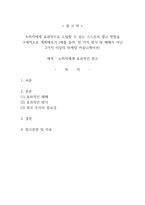 소비자에게 효과적으로 도달할 수 있는 스스로의 광고 방법을 구-1