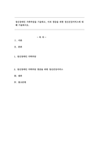 정신장애인 가족부담을 기술하고, 이의 경감을 위한 정신건강서비스에 대해-1