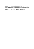 가족복지사의 자격이 주어진다면 제시된 사례에 어떤방식으로 가족복지서비스를 제공할것인지 실천방안을 가족복지실천과정을 적용하며 구체적으로 제시하시오-1