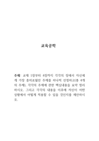 교육공학 교재 1장부터 4장까지교재 3쪽-1