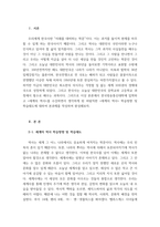 한국방송통신대학에 입학하여 세계의 역사를 수강하면서 생각하게 된 바람직한 세계의 역사 학습방향 및 학습태도에 대하여 서술하시오-2