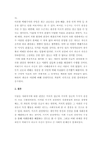 산업복지에 대한 관점은 미시적 접근과 거시적 접근 두가지 관점이 존재한다 이에 따라 산업복지의 영역과 대상, 방법, 국가의 역할 등에 차이가 나타난다 2016년 구의역 사고, 2018년 태안화력다-4