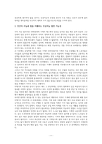 인공 지능 개발의 찬반 논쟁 분석을 통한 합리적 해결 방안 제시-9