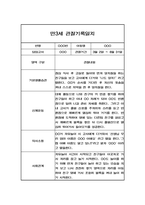 만3세 1학기 기본생활,신체운동,의사소통,사회관계,예술경험,자연탐구 영역 관찰일지 및 1학기 총평-3