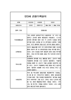 만3세 1학기 기본생활,신체운동,의사소통,사회관계,예술경험,자연탐구 영역 관찰일지 및 1학기 총평-5