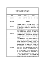 만3세 1학기 기본생활,신체운동,의사소통,사회관계,예술경험,자연탐구 영역 관찰일지 및 1학기 총평-6