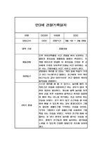 만3세 2학기 기본생활,신체운동,의사소통,사회관계,예술경험,자연탐구 영역 관찰일지 및 2학기 총평-2