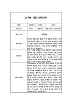 만3세 2학기 기본생활,신체운동,의사소통,사회관계,예술경험,자연탐구 영역 관찰일지 및 2학기 총평-4