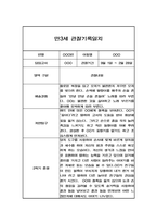 만3세 2학기 기본생활,신체운동,의사소통,사회관계,예술경험,자연탐구 영역 관찰일지 및 2학기 총평-6