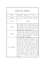 만3세 3월,4월,5월,6월,7월,8월,9월,10월,11월,12월,1월,2월 평가제 관찰일지 및 1.2학기 발달평가-10