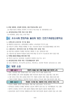 중등 교감 자격 연수 우수학교 방문 보고서(인천기계공고,영종고등학교)-2