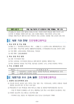 중등 교감 자격 연수 우수학교 방문 보고서(인천기계공고,영종고등학교)-3