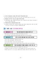 중등 교감 자격 연수 우수학교 방문 보고서(인천기계공고,영종고등학교)-5