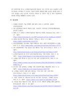 4차산업경영전략_4차산업혁명과 관련된 기업 중 수업에 소개되지 않은 기업을 선택하여 다음 내용을 작성해주세요-8