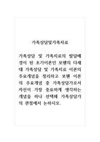 가족상담및가족치료_가족상담 및 가족치료의 발달배경이 된 초기이론인 보웬의 다세대 가족상담 및 가족치료 이론의 주요개념을 정리하고 보웬 이론의 주요개념 중 가족상담가로서 자신이 가장 중요하게 생각하는 개념을 하나 선택해 가족상담가의 관점에서 논하시오-1