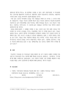 가족상담및가족치료_가족상담 및 가족치료의 발달배경이 된 초기이론인 보웬의 다세대 가족상담 및 가족치료 이론의 주요개념을 정리하고 보웬 이론의 주요개념 중 가족상담가로서 자신이 가장 중요하게 생각하는 개념을 하나 선택해 가족상담가의 관점에서 논하시오-5