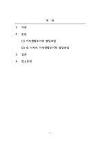 부모교육론_자신의 가족생활주기가 현재 어느 단계에 해당하는지, 가족생활주기에서 이루어져야 할 발달과업이 어느 정도 되고 있고 나와 가족이 어떠한 노력을 하고 있는지 서술하시오-2