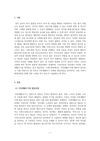 부모교육론_자신의 가족생활주기가 현재 어느 단계에 해당하는지, 가족생활주기에서 이루어져야 할 발달과업이 어느 정도 되고 있고 나와 가족이 어떠한 노력을 하고 있는지 서술하시오-3