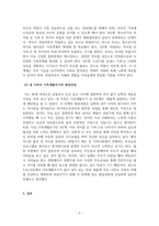 부모교육론_자신의 가족생활주기가 현재 어느 단계에 해당하는지, 가족생활주기에서 이루어져야 할 발달과업이 어느 정도 되고 있고 나와 가족이 어떠한 노력을 하고 있는지 서술하시오-4