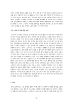 사회복지법제와실천_노인복지의 적용 대상 연령에 대한 사회적 논의가 진행되고 있다 이에 대한 본인 생각을 논거와 함께 정리해 보시오-4