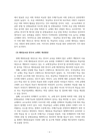 외국어로서의한국어교육과정교재_현재 출판되어 이용 중인 한국어교재 중 하나를 선정하여 분석하시오-8