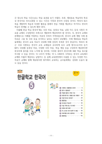 외국어로서의한국어교육과정교재_현재 출판되어 이용 중인 한국어교재 중 하나를 선정하여 분석하시오-11