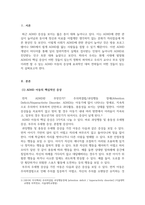 이상심리학_주의력 결핍과잉 행동장애(ADHD)를 가진 아동의 핵심적인 증상을 3가지 종류 이상 상세하게 정리하고, 이러한 증상이 나올 때 학습자가 아동의 부모나 교사라고 가정하고 효과적으로 대처할 수 있는 방법을 기술하시오-3