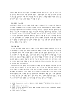 체육지도보고서_축구 기술의 향상을 위한 효과적인 훈련 방법과 개별 포지션별 역할 연구-4