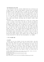 체육지도보고서_축구 기술의 향상을 위한 효과적인 훈련 방법과 개별 포지션별 역할 연구-5