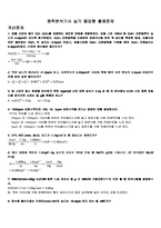 화학분석기사 실기문제풀이 총정리집-1