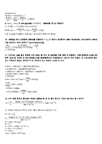 화학분석기사 실기문제풀이 총정리집-2