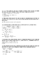 화학분석기사 실기문제풀이 총정리집-3