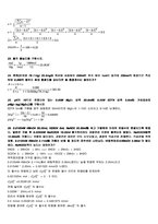 화학분석기사 실기문제풀이 총정리집-5