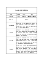 1년분량 만4세 관찰일지 및 1,2학기 총평 (평가제)-3