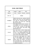 1년분량 만4세 관찰일지 및 1,2학기 총평 (평가제)-5