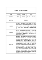 1년분량 만4세 관찰일지 및 1,2학기 총평 (평가제)-6